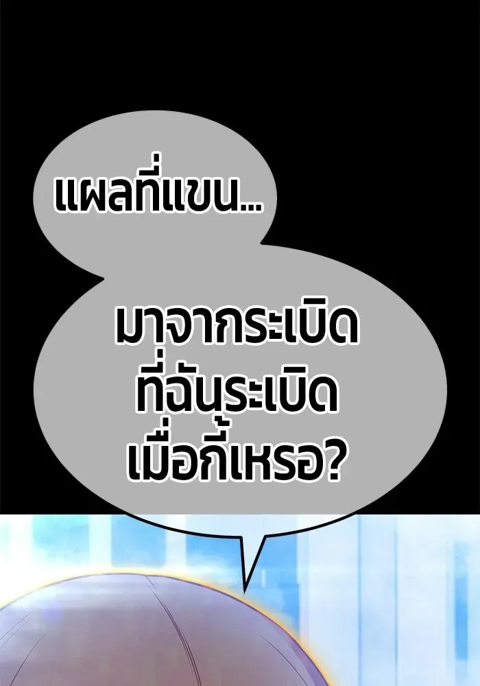 +99 Wooden Stick +99 ท่อนไม้พร้อมบวก ตอนที่ 198 หน้า 323