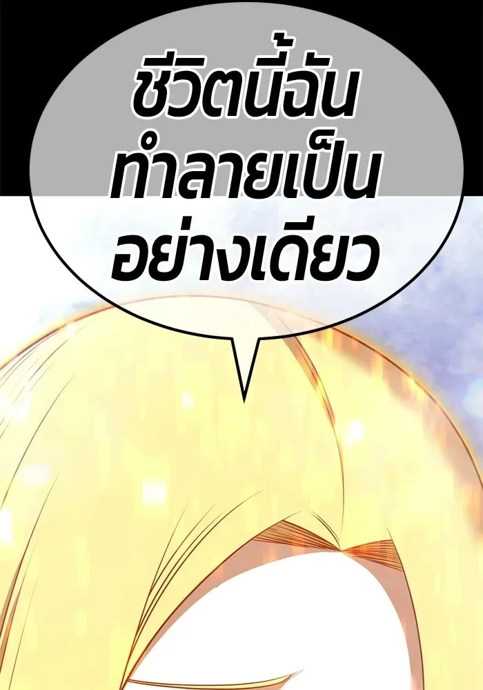 +99 Wooden Stick +99 ท่อนไม้พร้อมบวก ตอนที่ 198 หน้า 337
