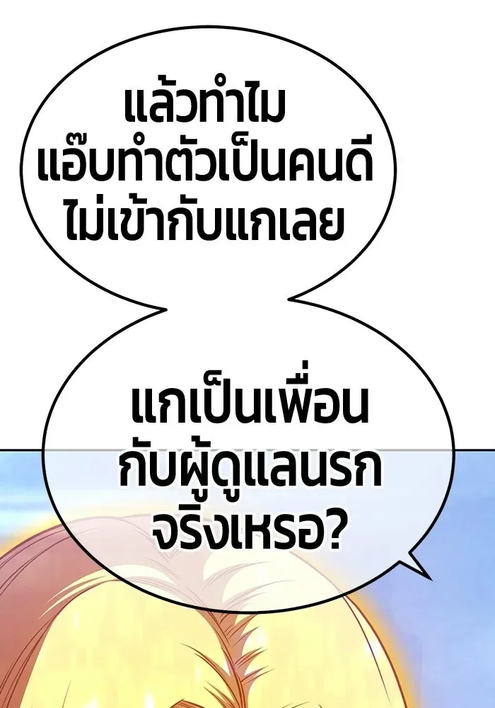 +99 Wooden Stick +99 ท่อนไม้พร้อมบวก ตอนที่ 198 หน้า 365