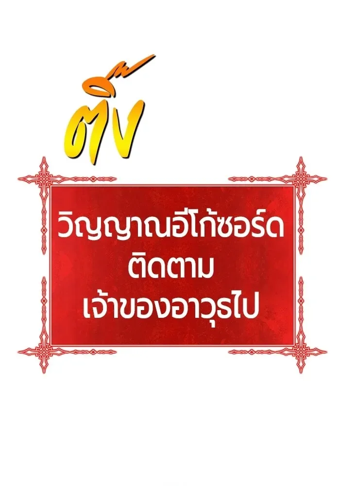 +99 Wooden Stick +99 ท่อนไม้พร้อมบวก ตอนที่ 198 หน้า 40