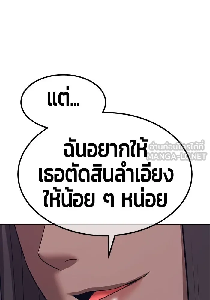 +99 Wooden Stick +99 ท่อนไม้พร้อมบวก ตอนที่ 198 หน้า 87