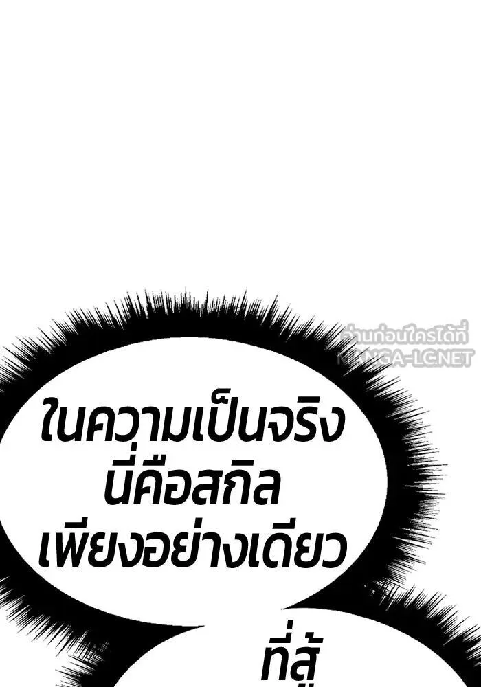 +99 Wooden Stick +99 ท่อนไม้พร้อมบวก ตอนที่ 199 หน้า 159