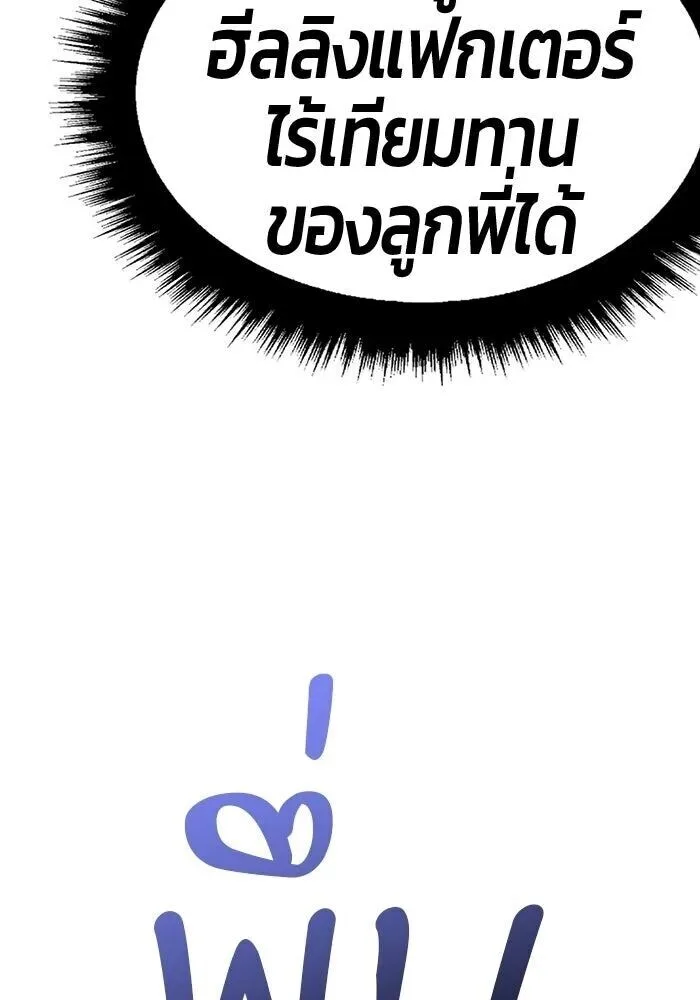 +99 Wooden Stick +99 ท่อนไม้พร้อมบวก ตอนที่ 199 หน้า 160