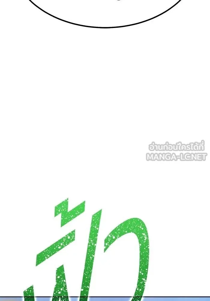 +99 Wooden Stick +99 ท่อนไม้พร้อมบวก ตอนที่ 199 หน้า 174