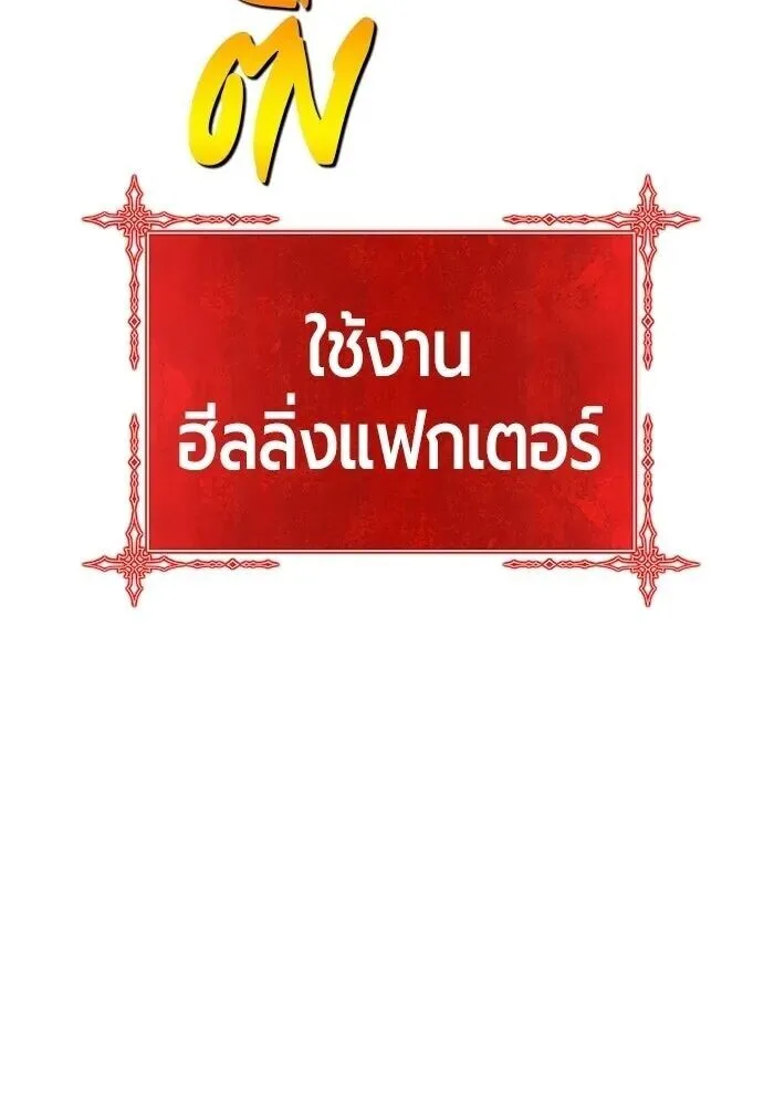 +99 Wooden Stick +99 ท่อนไม้พร้อมบวก ตอนที่ 199 หน้า 194