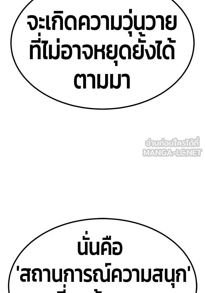 +99 Wooden Stick +99 ท่อนไม้พร้อมบวก ตอนที่ 199 หน้า 210