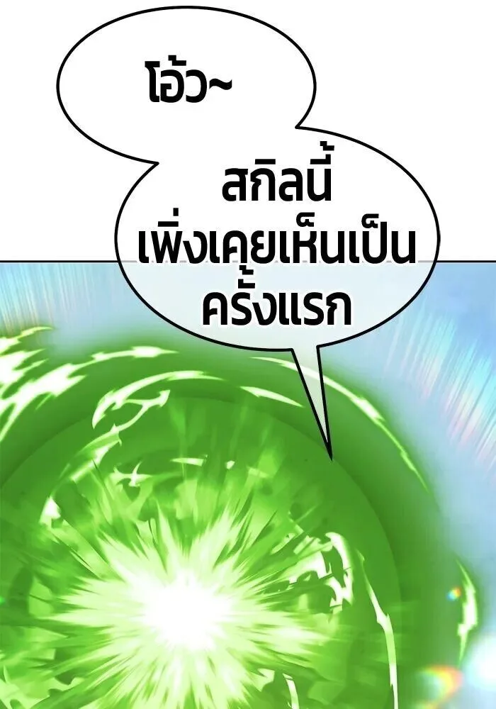+99 Wooden Stick +99 ท่อนไม้พร้อมบวก ตอนที่ 199 หน้า 235