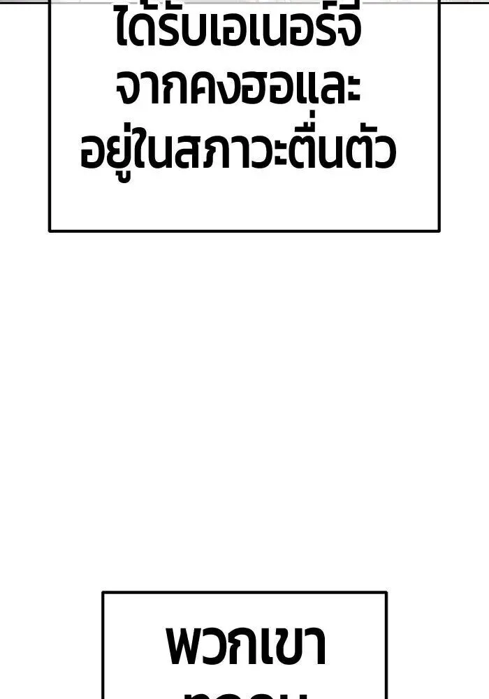 +99 Wooden Stick +99 ท่อนไม้พร้อมบวก ตอนที่ 199 หน้า 277