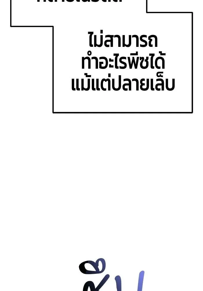 +99 Wooden Stick +99 ท่อนไม้พร้อมบวก ตอนที่ 199 หน้า 287