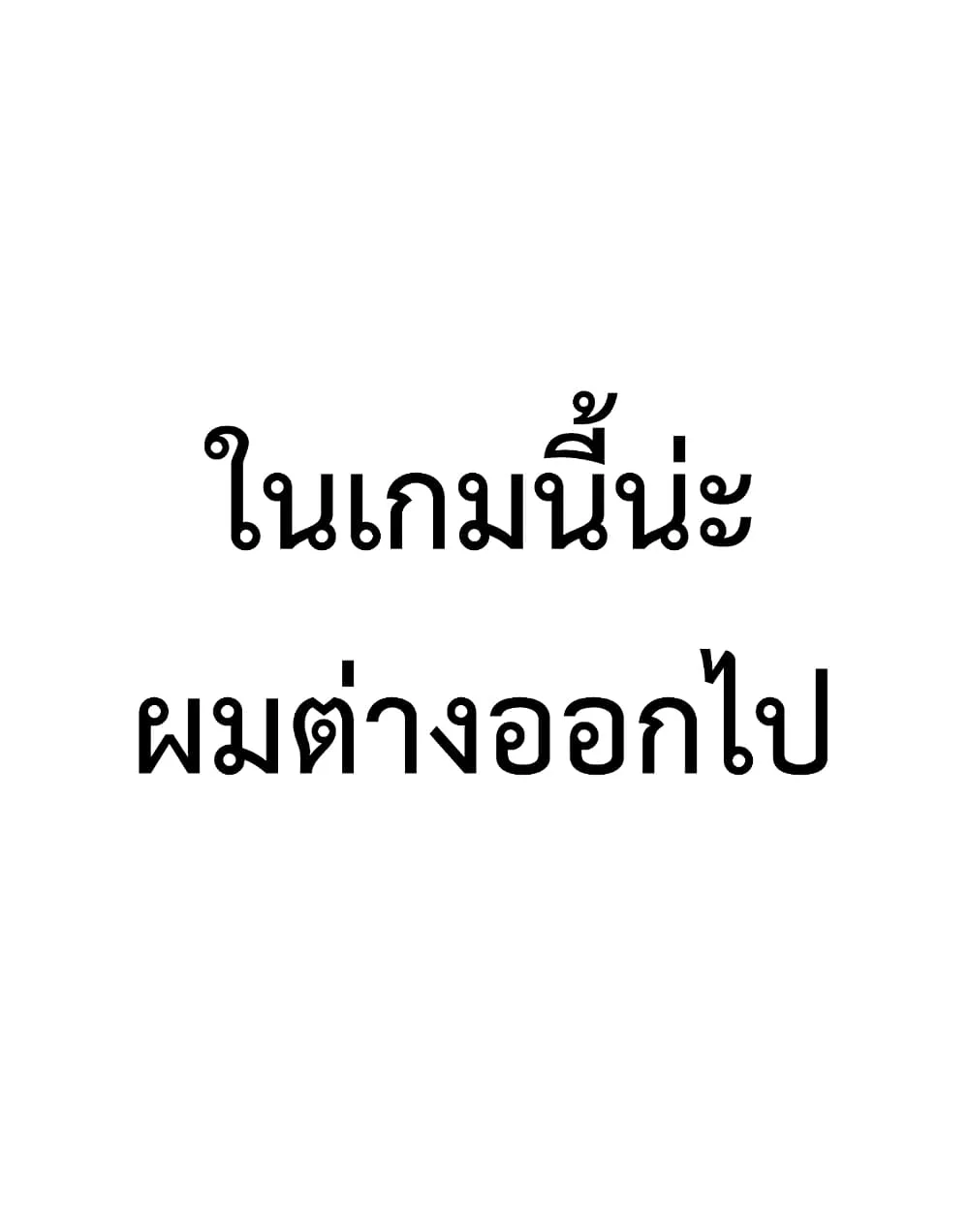 +99 Wooden Stick +99 ท่อนไม้พร้อมบวก ตอนที่ 2 หน้า 13