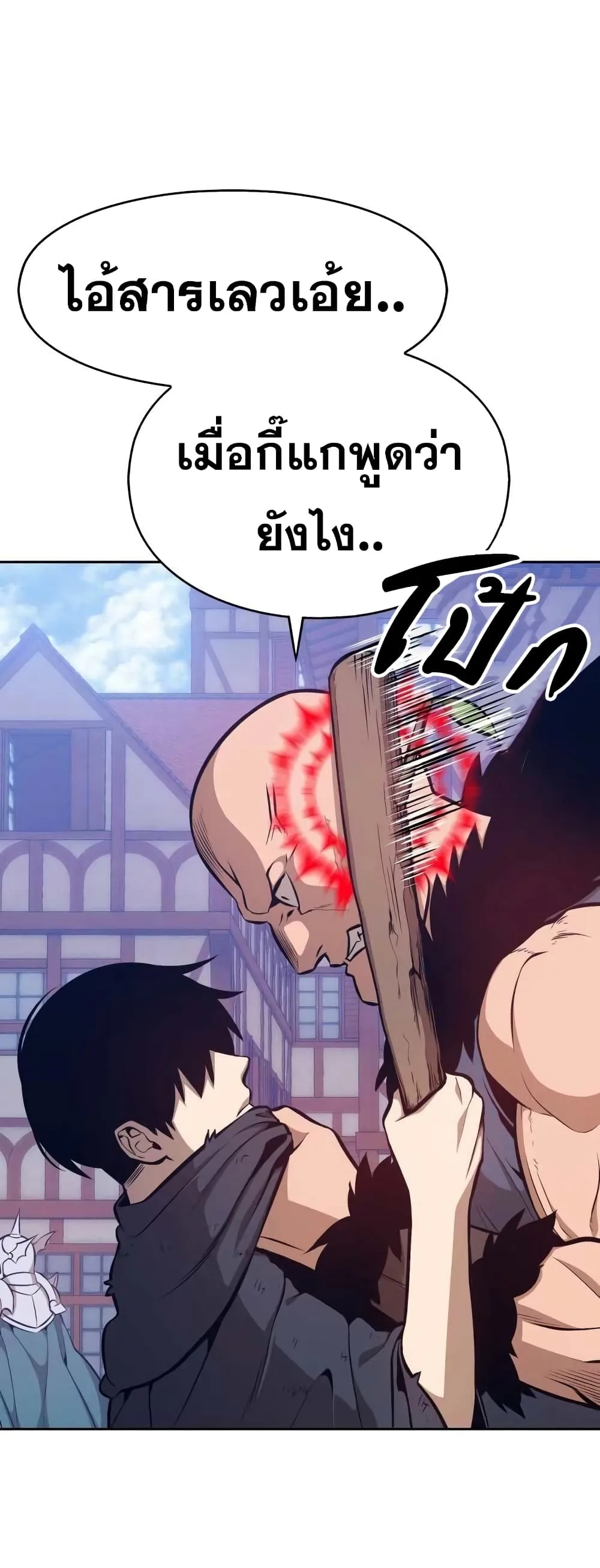+99 Wooden Stick +99 ท่อนไม้พร้อมบวก ตอนที่ 2 หน้า 15