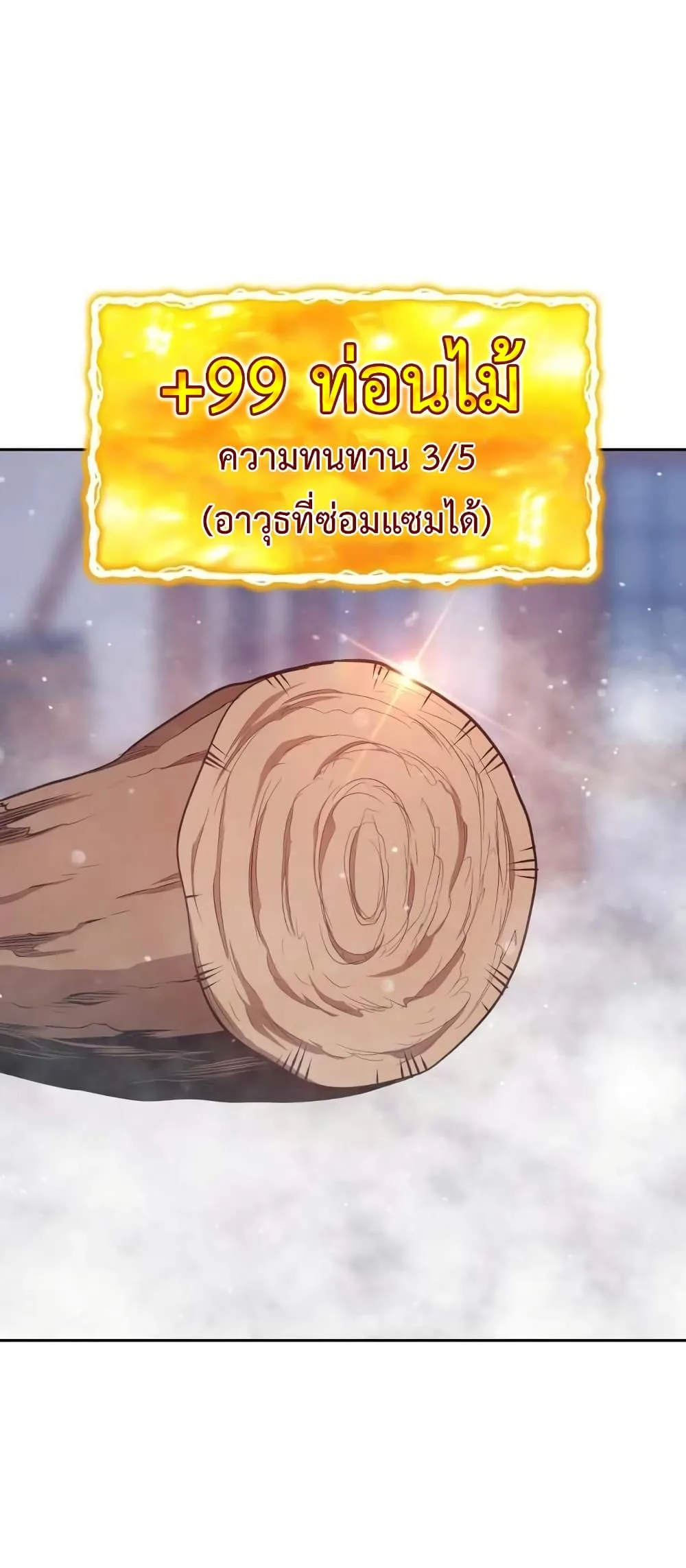 +99 Wooden Stick +99 ท่อนไม้พร้อมบวก ตอนที่ 2 หน้า 25