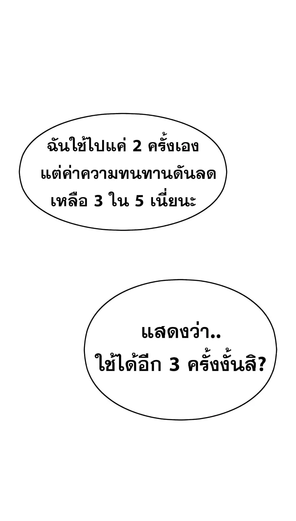 +99 Wooden Stick +99 ท่อนไม้พร้อมบวก ตอนที่ 2 หน้า 35