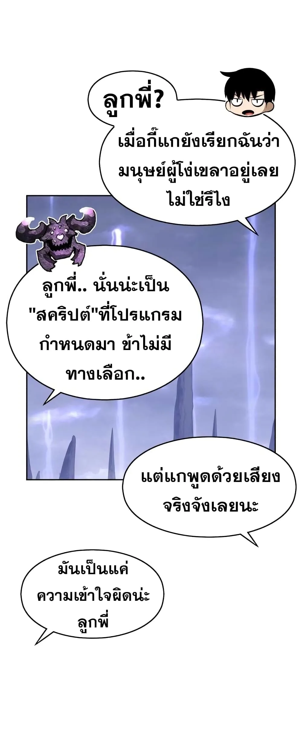 +99 Wooden Stick +99 ท่อนไม้พร้อมบวก ตอนที่ 2 หน้า 71