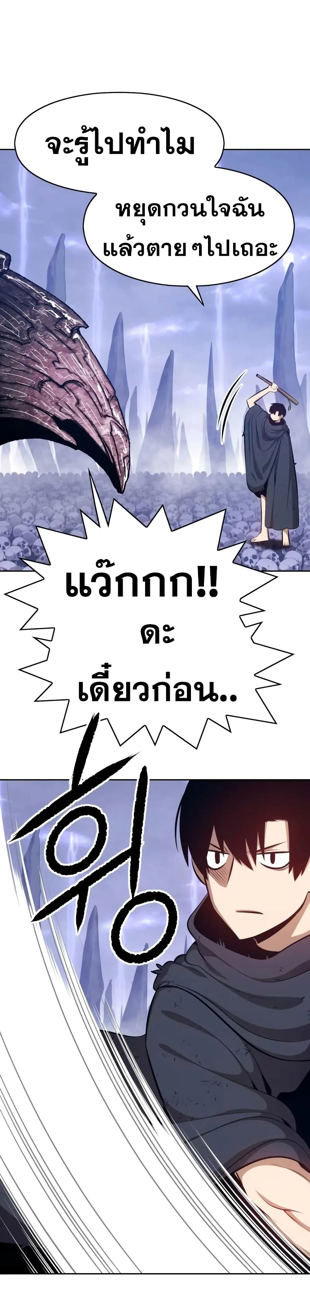 +99 Wooden Stick +99 ท่อนไม้พร้อมบวก ตอนที่ 2 หน้า 74
