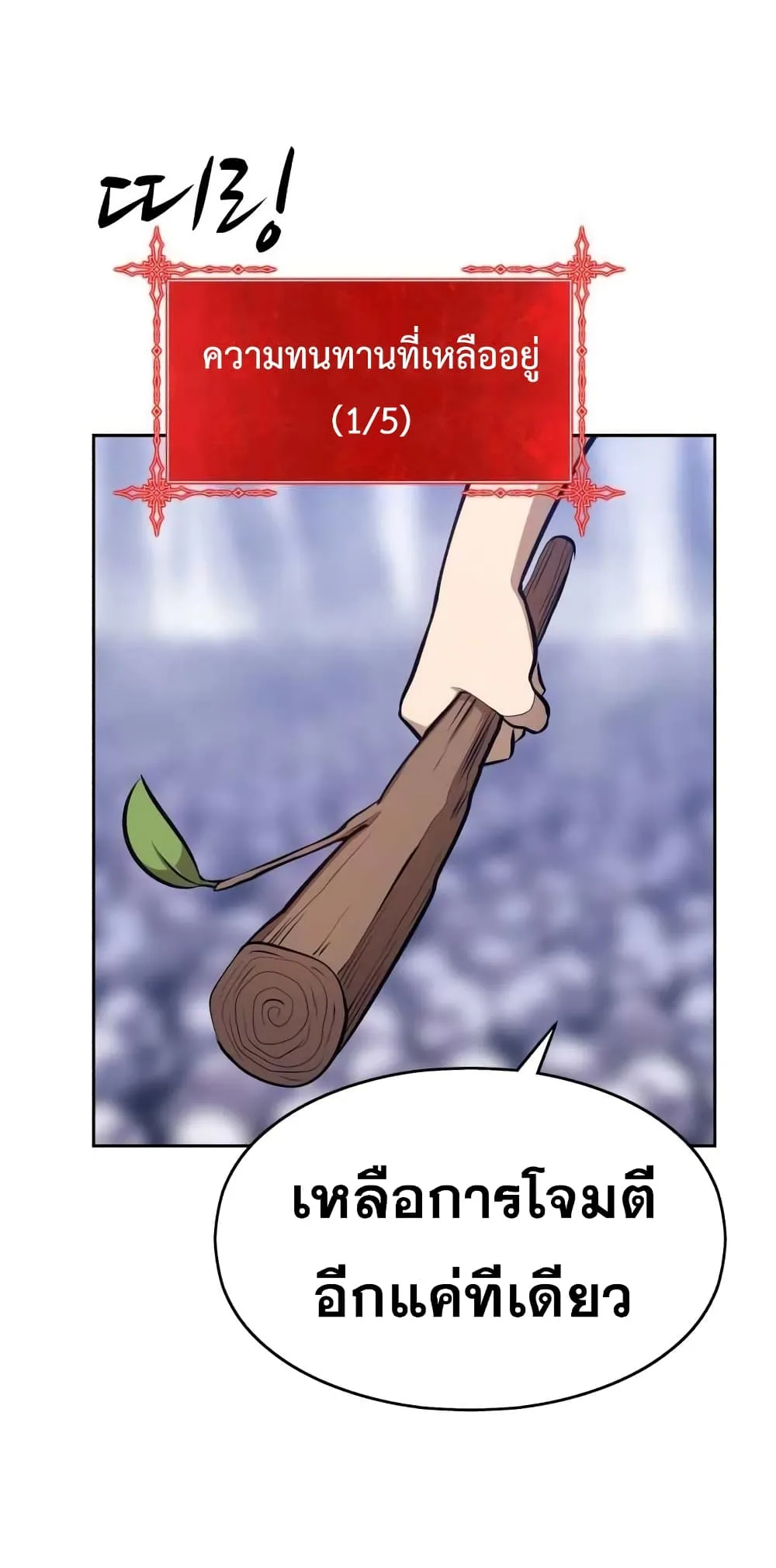 +99 Wooden Stick +99 ท่อนไม้พร้อมบวก ตอนที่ 2 หน้า 79