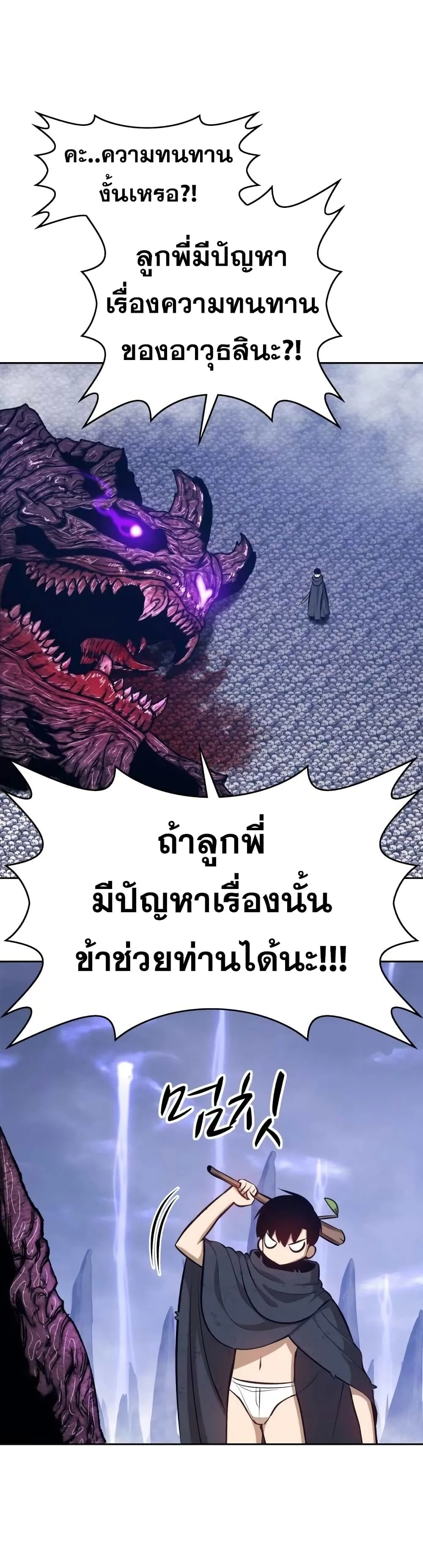 +99 Wooden Stick +99 ท่อนไม้พร้อมบวก ตอนที่ 2 หน้า 81