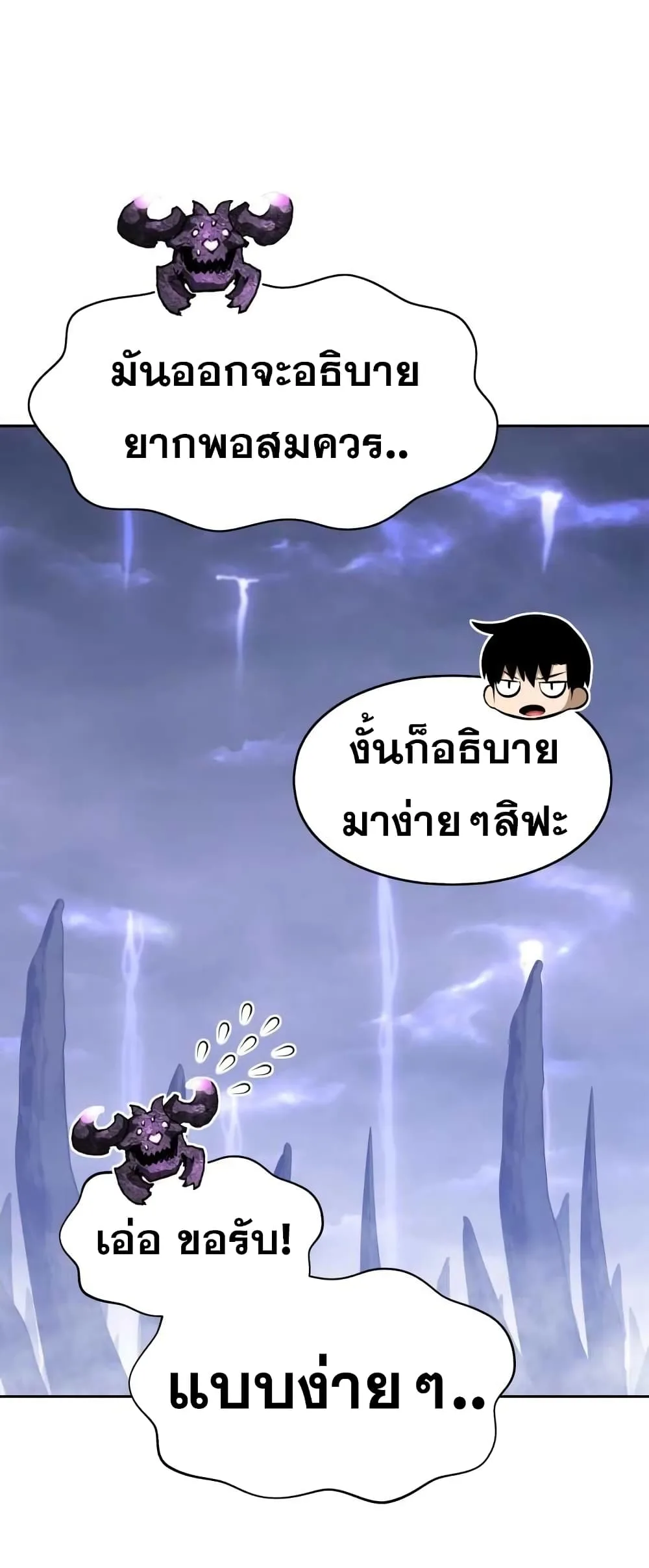 +99 Wooden Stick +99 ท่อนไม้พร้อมบวก ตอนที่ 2 หน้า 88