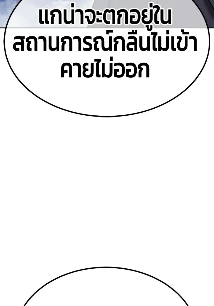 +99 Wooden Stick +99 ท่อนไม้พร้อมบวก ตอนที่ 200 หน้า 101