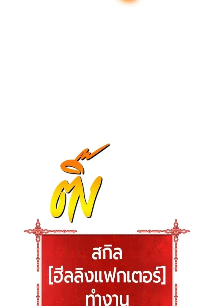 +99 Wooden Stick +99 ท่อนไม้พร้อมบวก ตอนที่ 200 หน้า 139