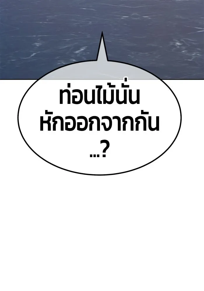 +99 Wooden Stick +99 ท่อนไม้พร้อมบวก ตอนที่ 200 หน้า 187
