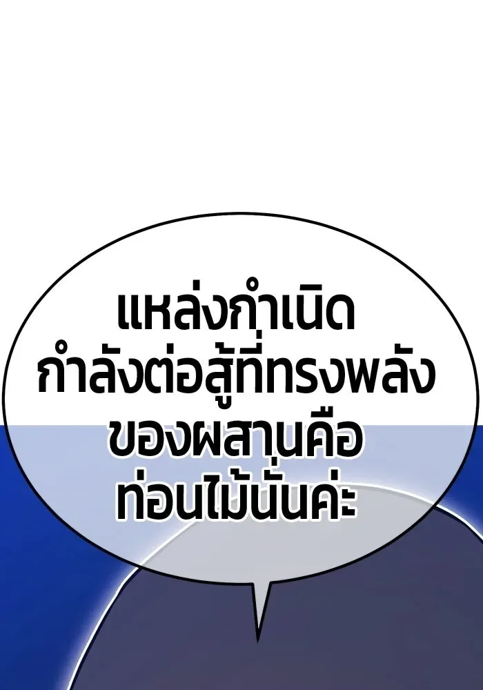 +99 Wooden Stick +99 ท่อนไม้พร้อมบวก ตอนที่ 200 หน้า 190