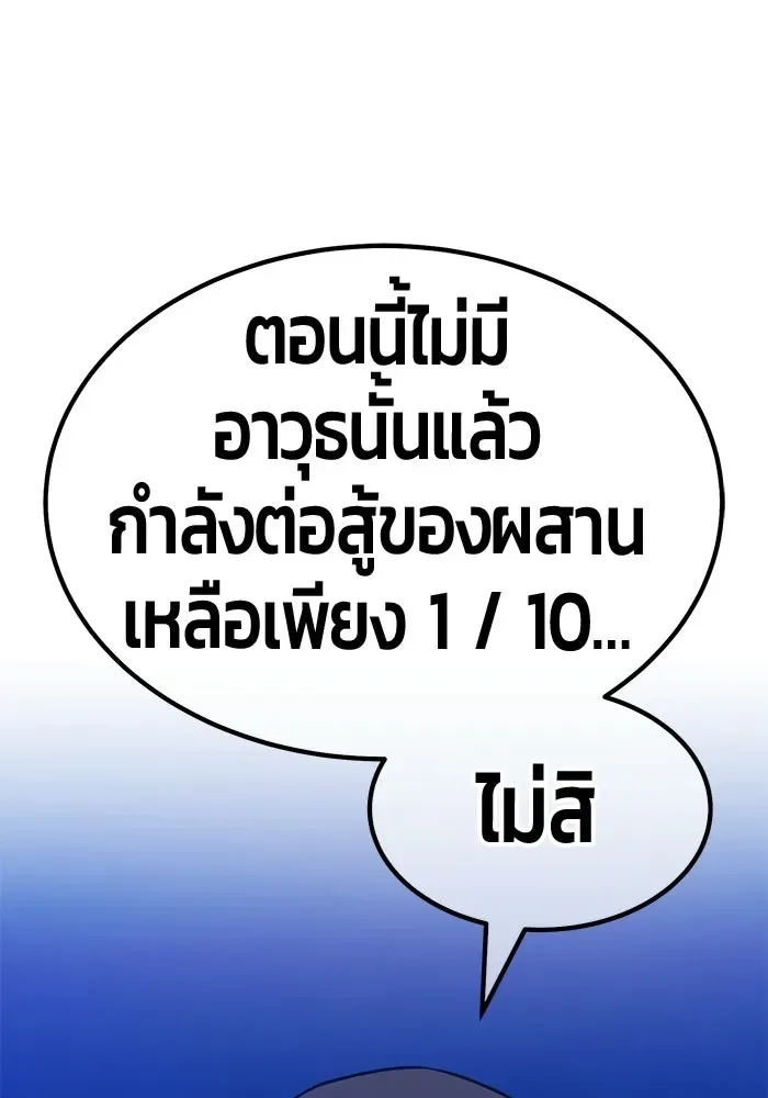 +99 Wooden Stick +99 ท่อนไม้พร้อมบวก ตอนที่ 200 หน้า 193