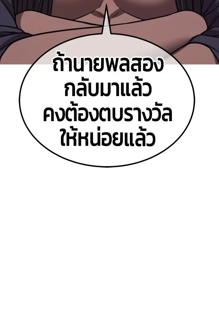 +99 Wooden Stick +99 ท่อนไม้พร้อมบวก ตอนที่ 200 หน้า 200