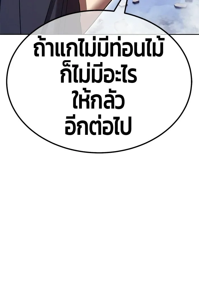 +99 Wooden Stick +99 ท่อนไม้พร้อมบวก ตอนที่ 200 หน้า 211