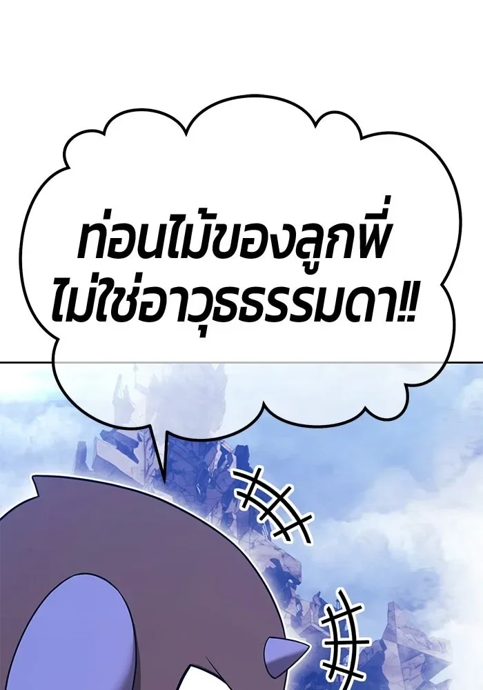 +99 Wooden Stick +99 ท่อนไม้พร้อมบวก ตอนที่ 200 หน้า 248