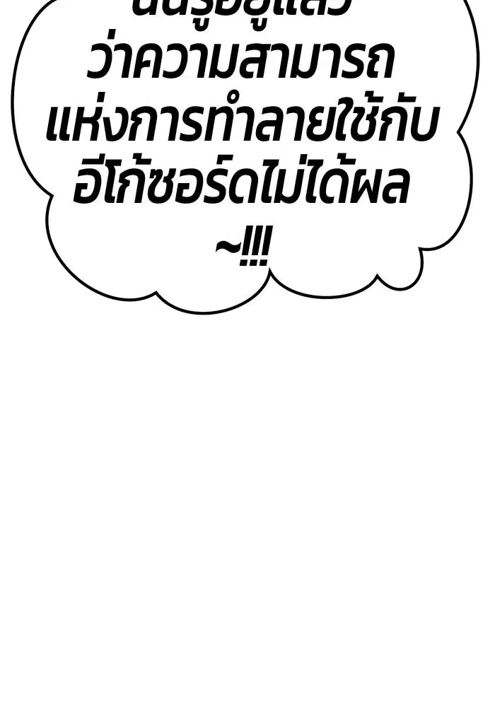 +99 Wooden Stick +99 ท่อนไม้พร้อมบวก ตอนที่ 200 หน้า 256