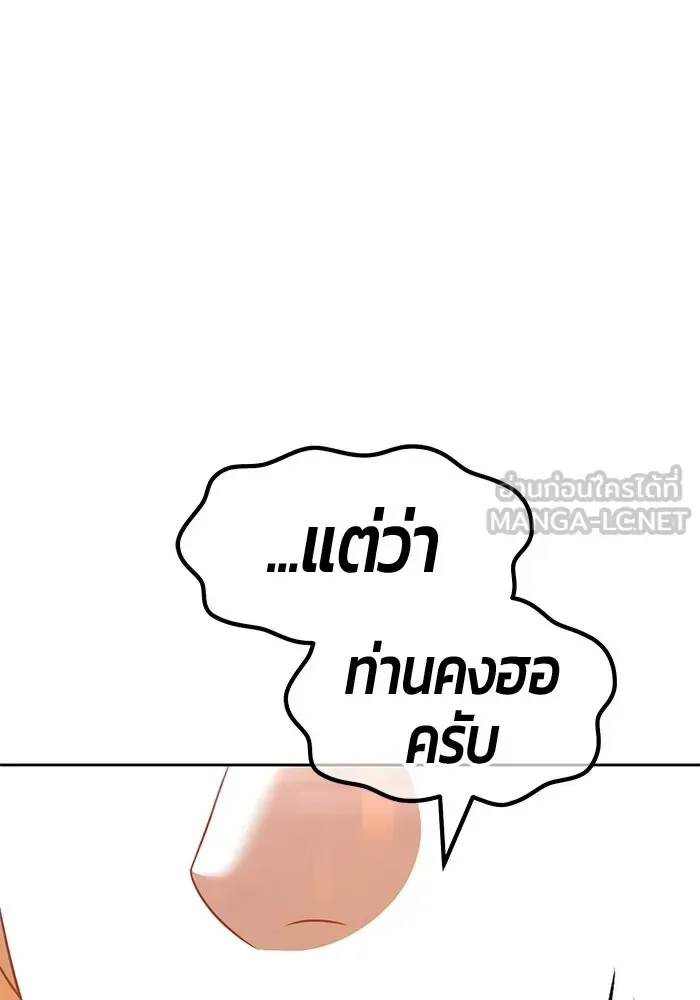 +99 Wooden Stick +99 ท่อนไม้พร้อมบวก ตอนที่ 200 หน้า 345