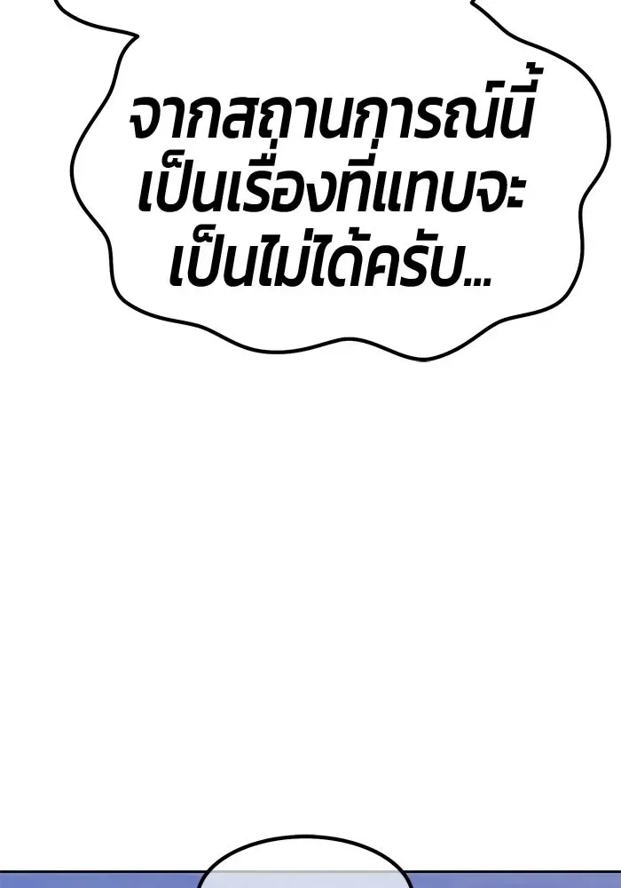 +99 Wooden Stick +99 ท่อนไม้พร้อมบวก ตอนที่ 200 หน้า 347
