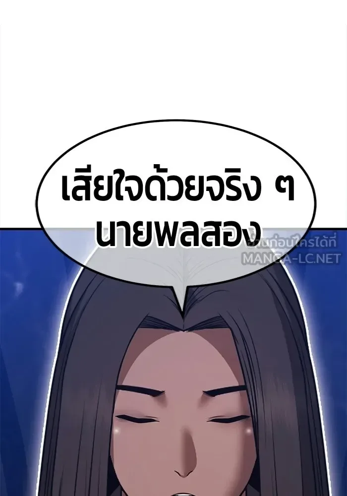 +99 Wooden Stick +99 ท่อนไม้พร้อมบวก ตอนที่ 200 หน้า 360