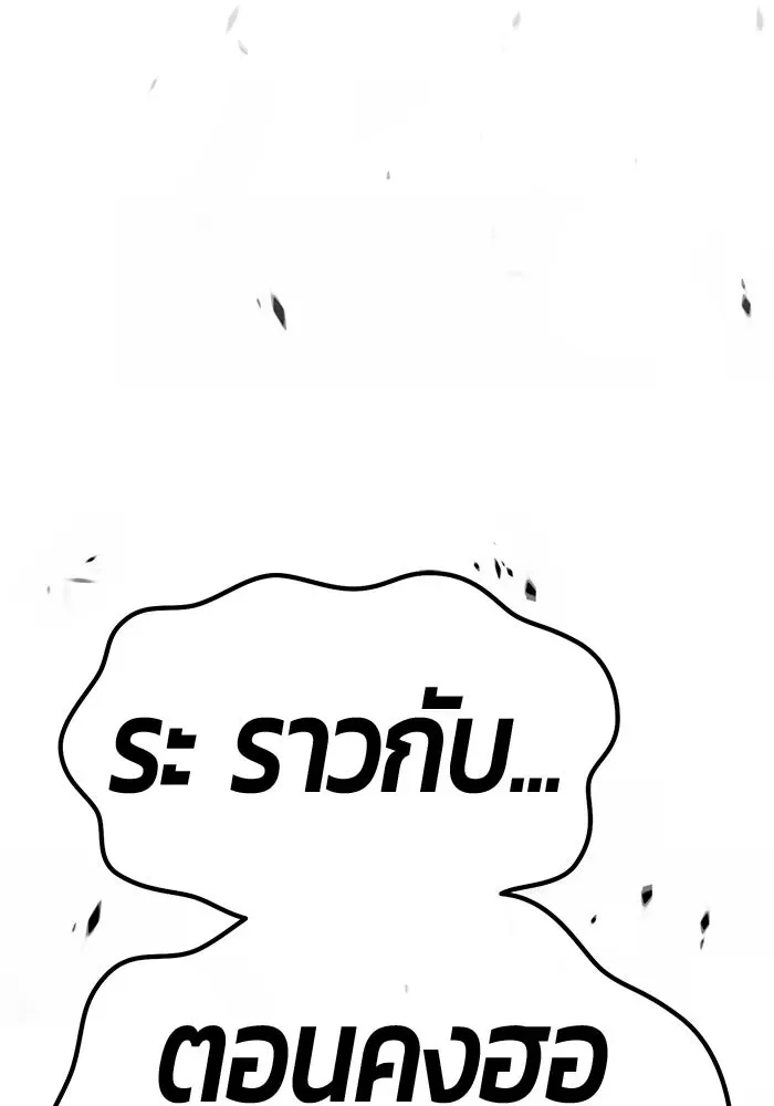+99 Wooden Stick +99 ท่อนไม้พร้อมบวก ตอนที่ 200 หน้า 376