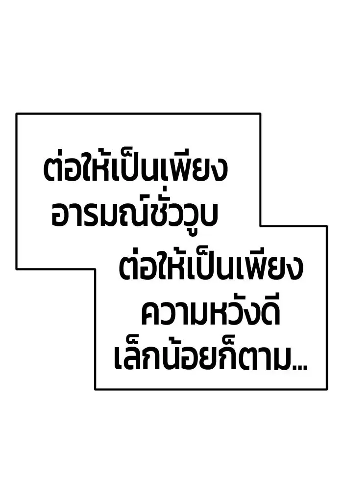 +99 Wooden Stick +99 ท่อนไม้พร้อมบวก ตอนที่ 200 หน้า 77