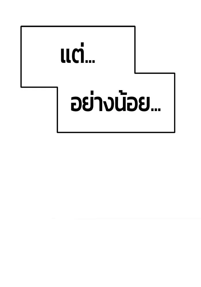 +99 Wooden Stick +99 ท่อนไม้พร้อมบวก ตอนที่ 200 หน้า 80