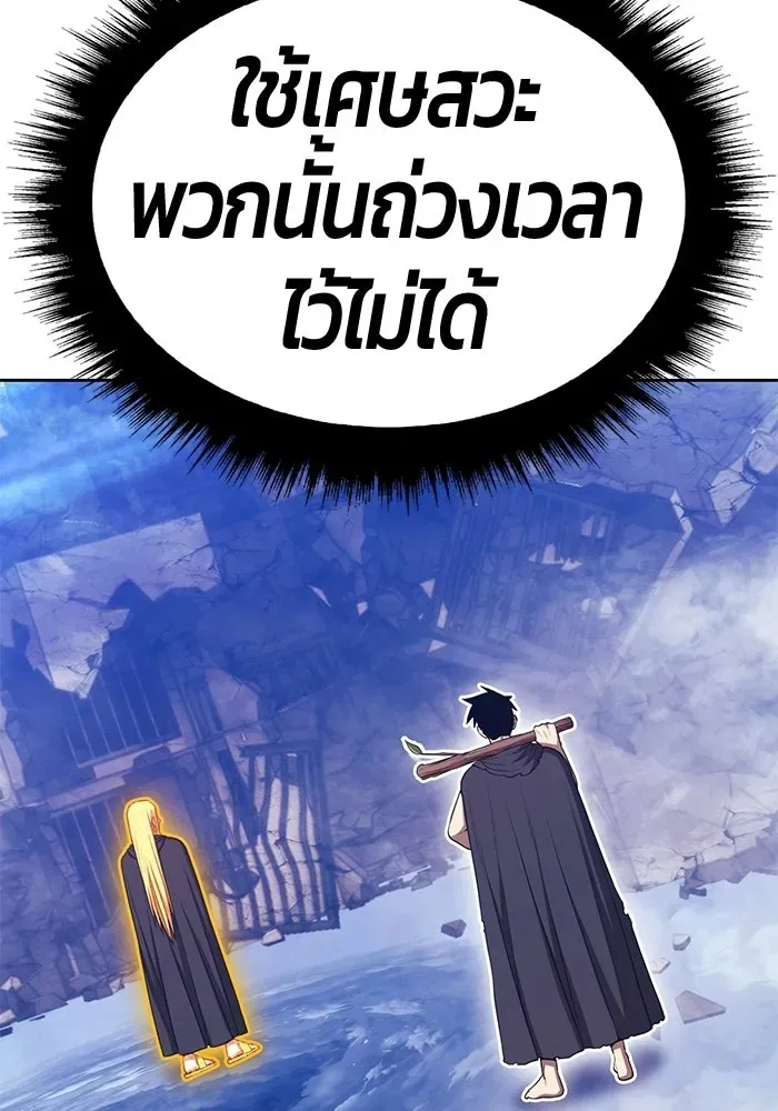 +99 Wooden Stick +99 ท่อนไม้พร้อมบวก ตอนที่ 200 หน้า 97