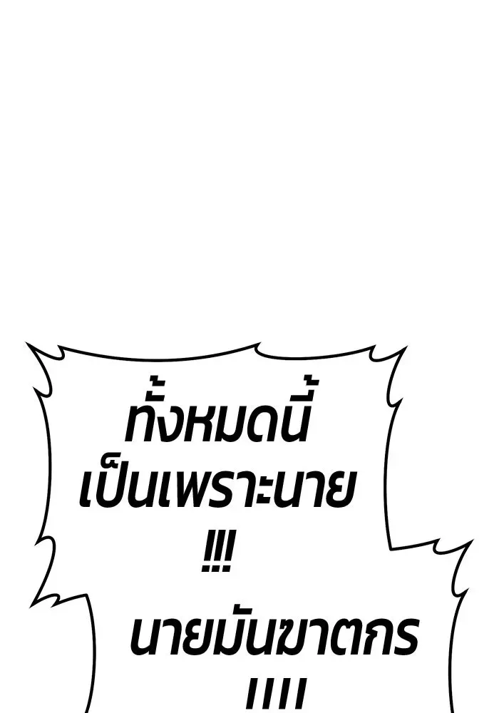 +99 Wooden Stick +99 ท่อนไม้พร้อมบวก ตอนที่ 201 หน้า 107