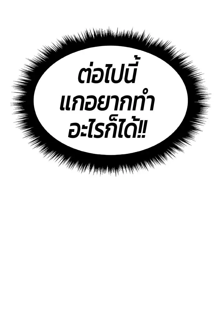 +99 Wooden Stick +99 ท่อนไม้พร้อมบวก ตอนที่ 201 หน้า 161