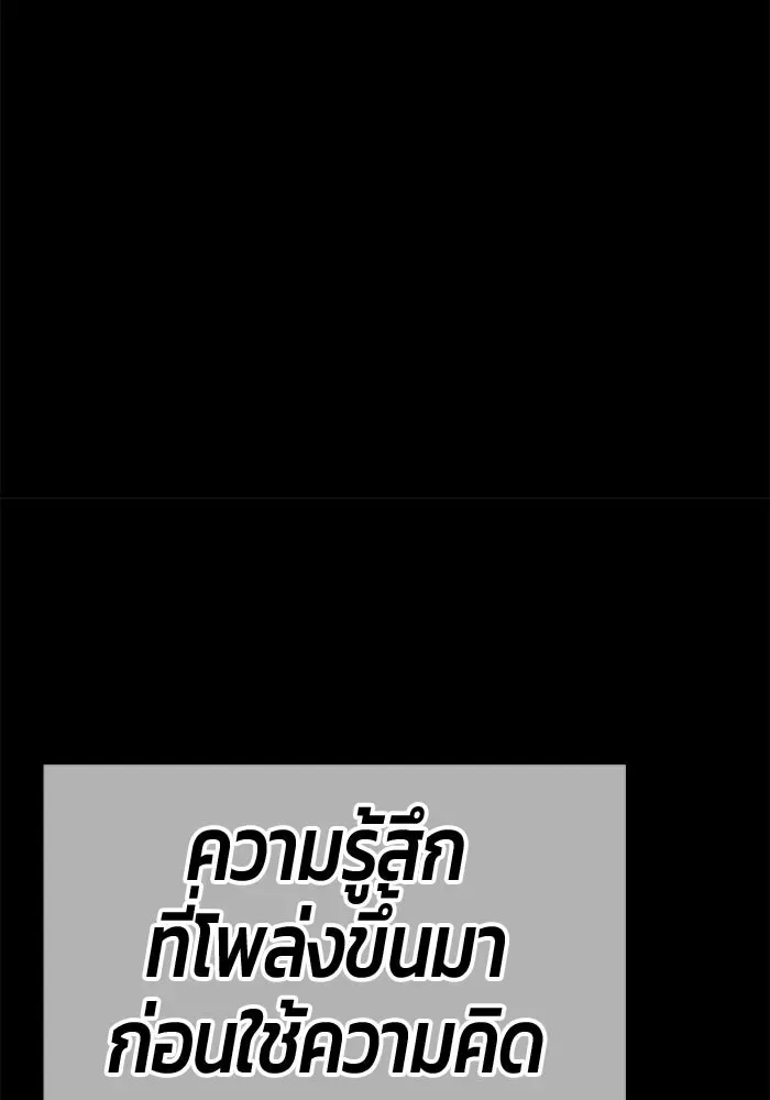 +99 Wooden Stick +99 ท่อนไม้พร้อมบวก ตอนที่ 201 หน้า 199