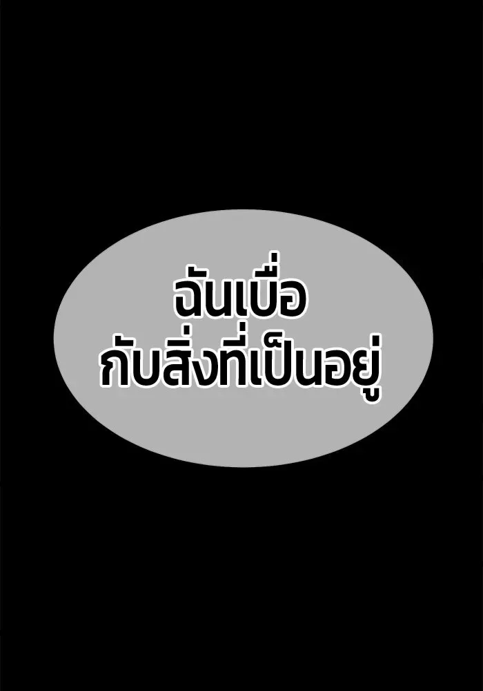 +99 Wooden Stick +99 ท่อนไม้พร้อมบวก ตอนที่ 201 หน้า 229