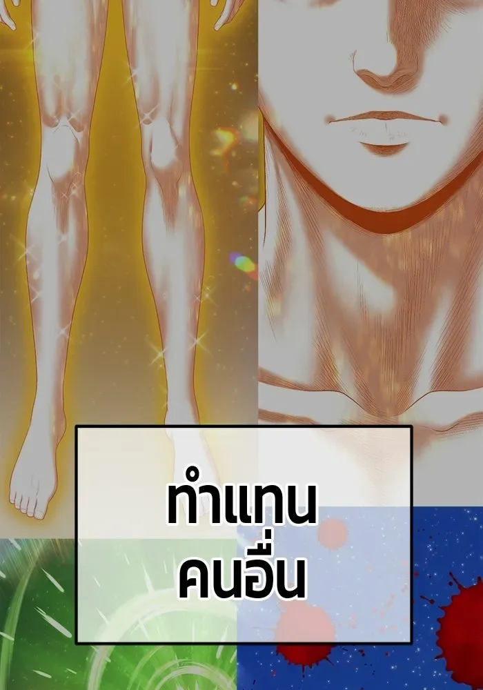 +99 Wooden Stick +99 ท่อนไม้พร้อมบวก ตอนที่ 201 หน้า 257