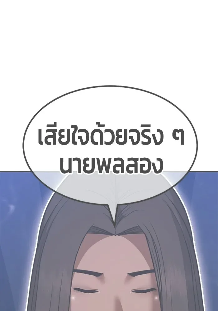 +99 Wooden Stick +99 ท่อนไม้พร้อมบวก ตอนที่ 201 หน้า 365