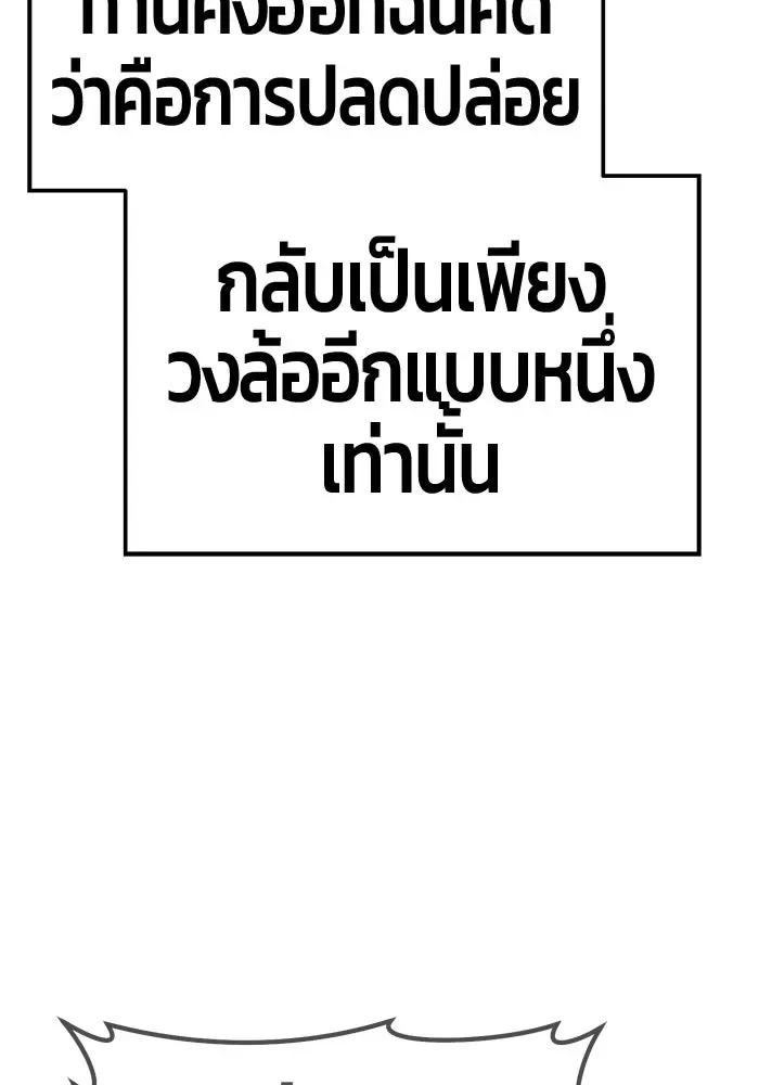 +99 Wooden Stick +99 ท่อนไม้พร้อมบวก ตอนที่ 201 หน้า 377
