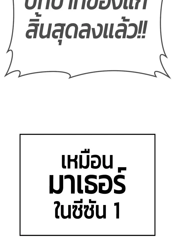 +99 Wooden Stick +99 ท่อนไม้พร้อมบวก ตอนที่ 201 หน้า 380