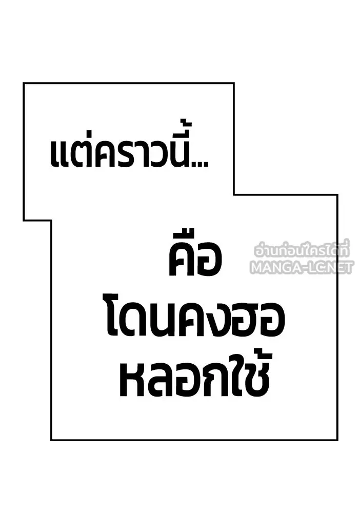 +99 Wooden Stick +99 ท่อนไม้พร้อมบวก ตอนที่ 201 หน้า 384
