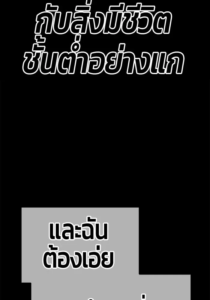 +99 Wooden Stick +99 ท่อนไม้พร้อมบวก ตอนที่ 201 หน้า 476