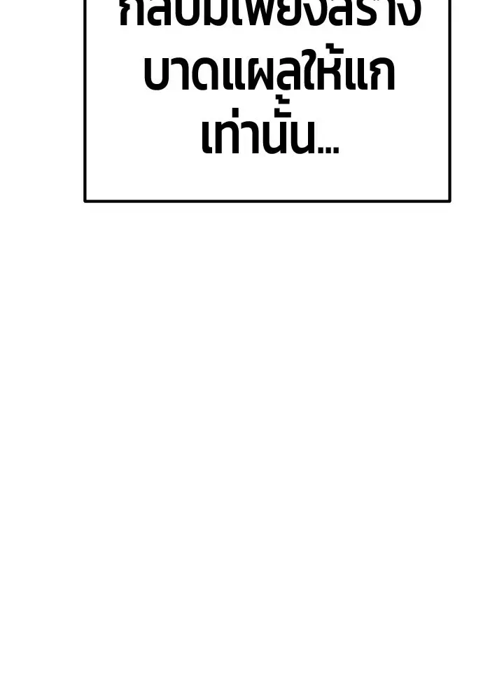 +99 Wooden Stick +99 ท่อนไม้พร้อมบวก ตอนที่ 201 หน้า 505