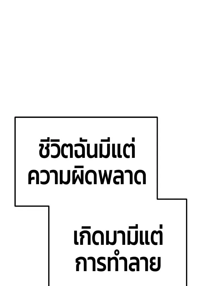 +99 Wooden Stick +99 ท่อนไม้พร้อมบวก ตอนที่ 201 หน้า 511
